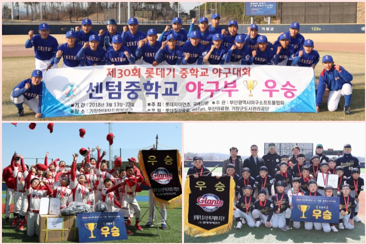 롯데기 제 30회 초·리틀·중학교 야구대회 종료